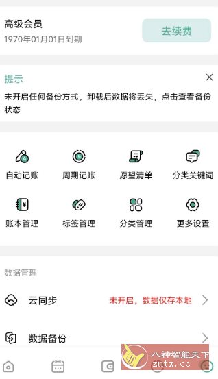 一木记账6.1.7高级版-站源网
