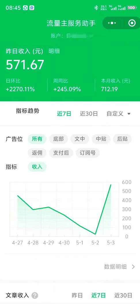 最新公众号托管躺赚项目，操作简单，只需复制粘贴，小白每天花五分钟，…-站源网
