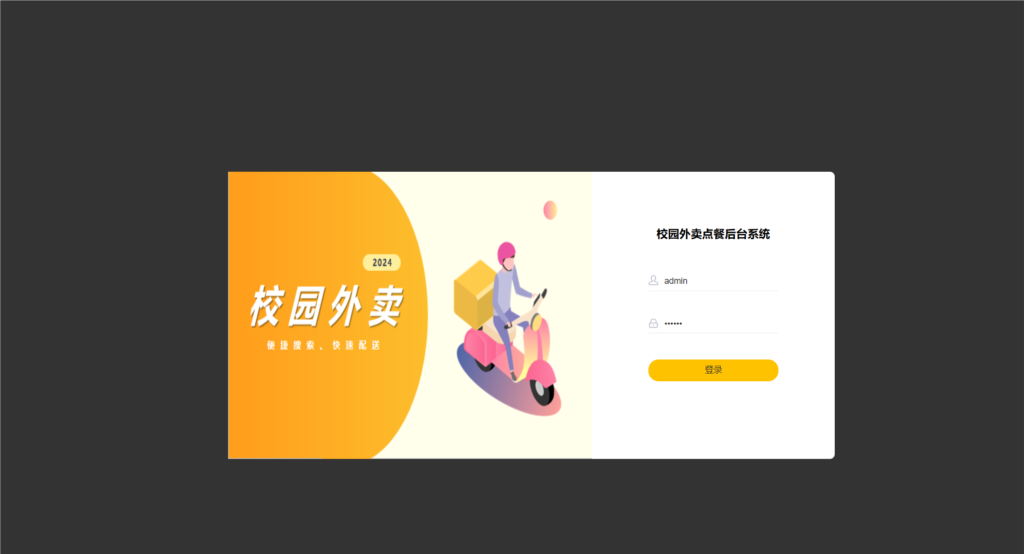 校园点餐外卖跑腿系统Java源码-站源网