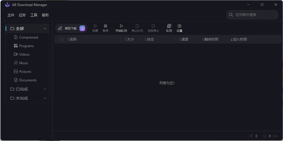 AB Download Manager v1.6.6绿色版-站源网