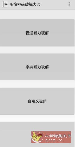 压缩密码破解大师6.3.0-站源网