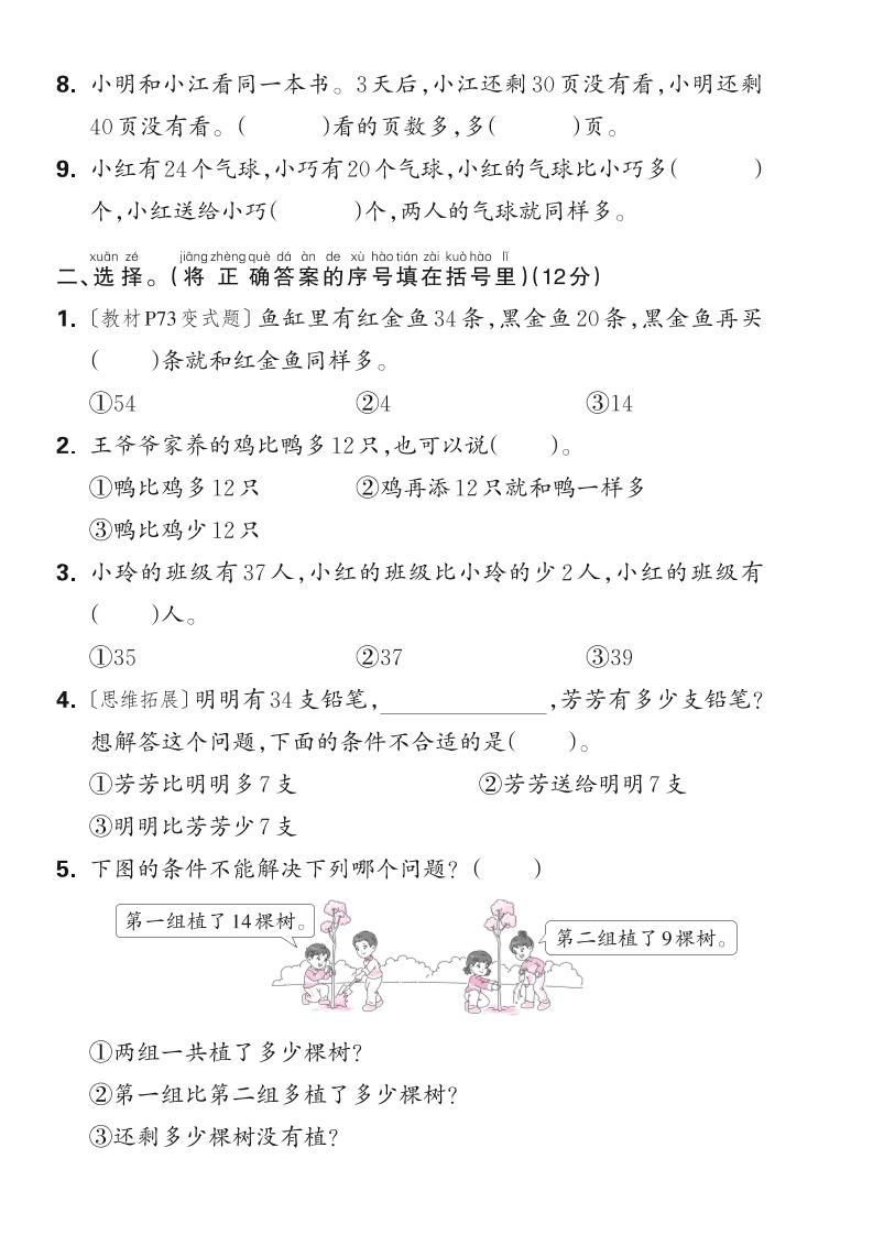 新一下苏教版数学第六单元测试卷（含答案）-站源网