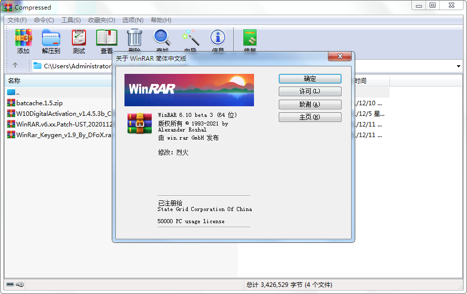 WinRAR v7.12 beta1 汉化版-站源网