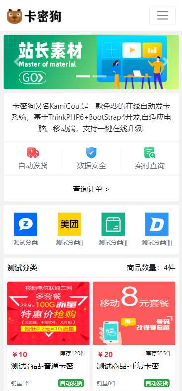 最新卡密狗自动发卡PHP系统源码 自适应-站源网