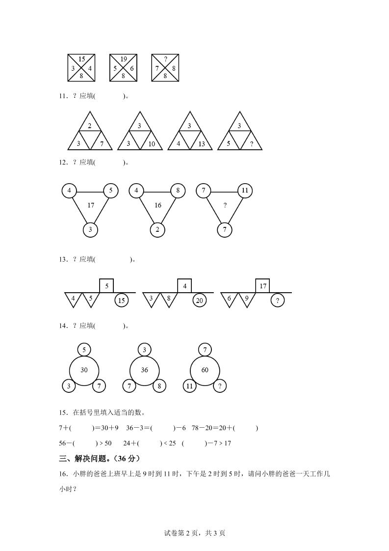 沪教版数学一年级下册第四单元《100以内数的加减法》单元测试卷-站源网