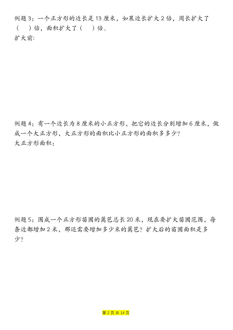 三下数学【周长和面积九种类型计算方法总结-空白】-站源网