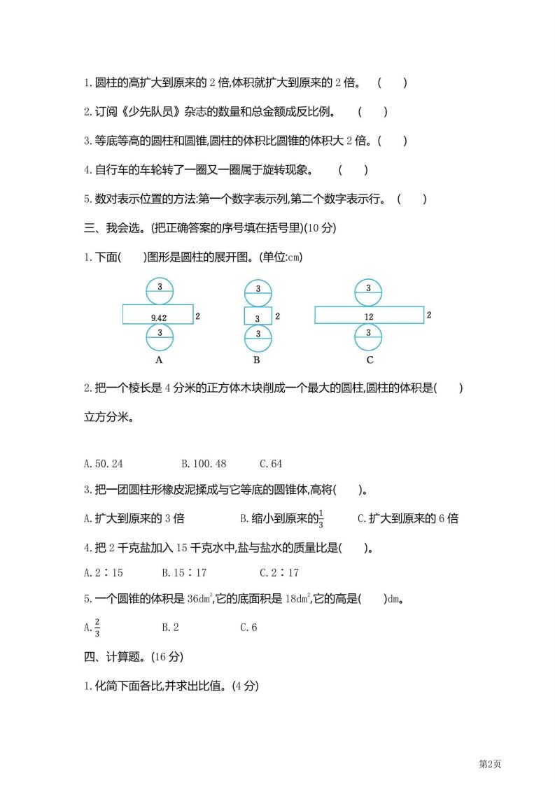 六年级下北师大数学期中检测卷附答案（共6套59页）-站源网