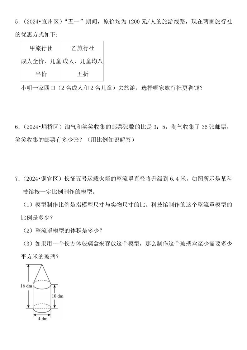 小升初数学【真题汇编：应用题】-站源网