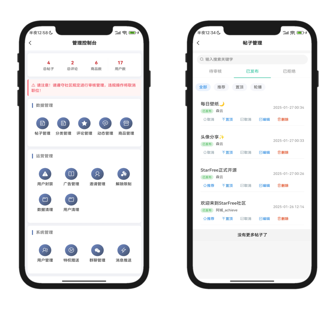 2025全新开源的StarFree简约唯美论坛源码-站源网