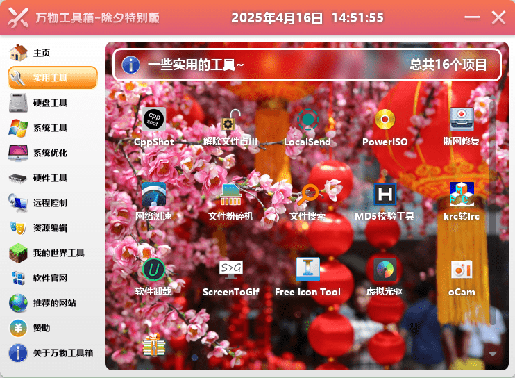 万物工具箱v6.5.2025.704绿色版-站源网