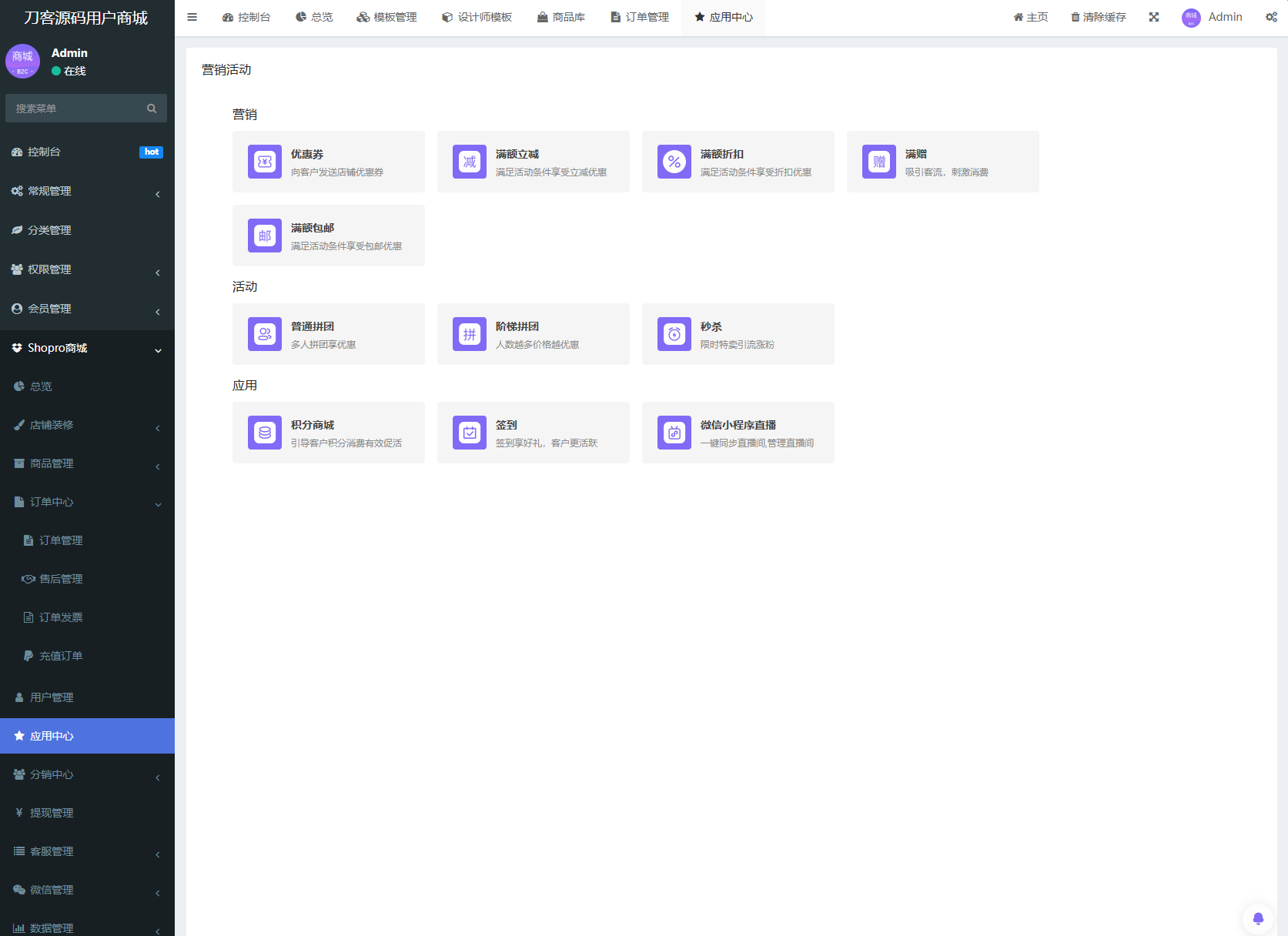 商城系统源码支持多端（H5小程序APP支持）Thinkphp+Uniapp技术-站源网