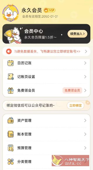 飞鸭记账v3.0.0 高级版-站源网