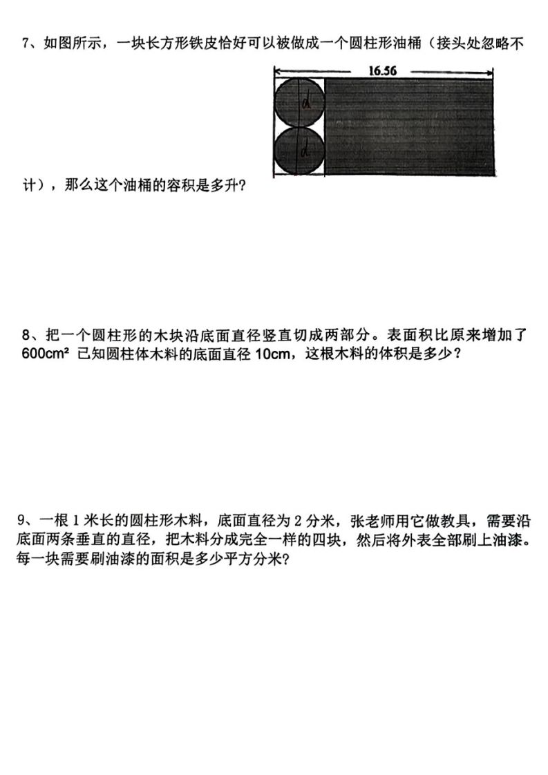 六下数学圆柱和圆锥专题培优—横截面、纵截面、展开图-站源网