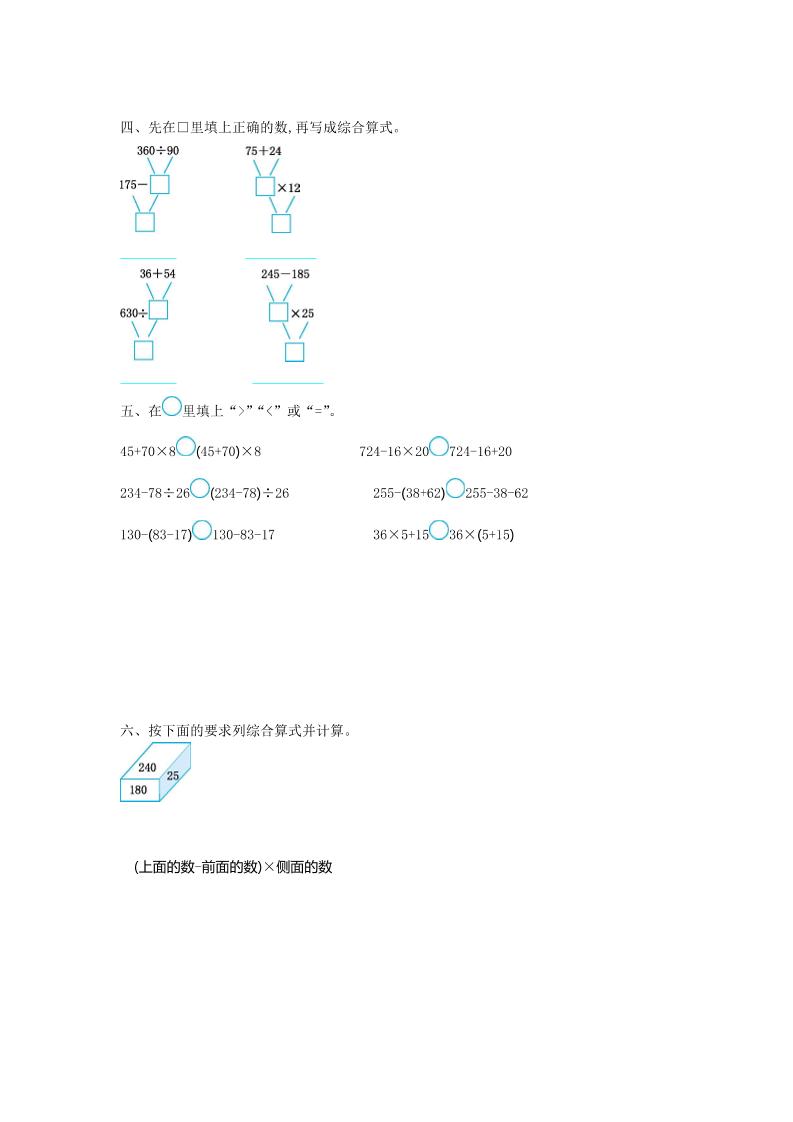 三下苏教版数学第四单元测试卷-2-站源网