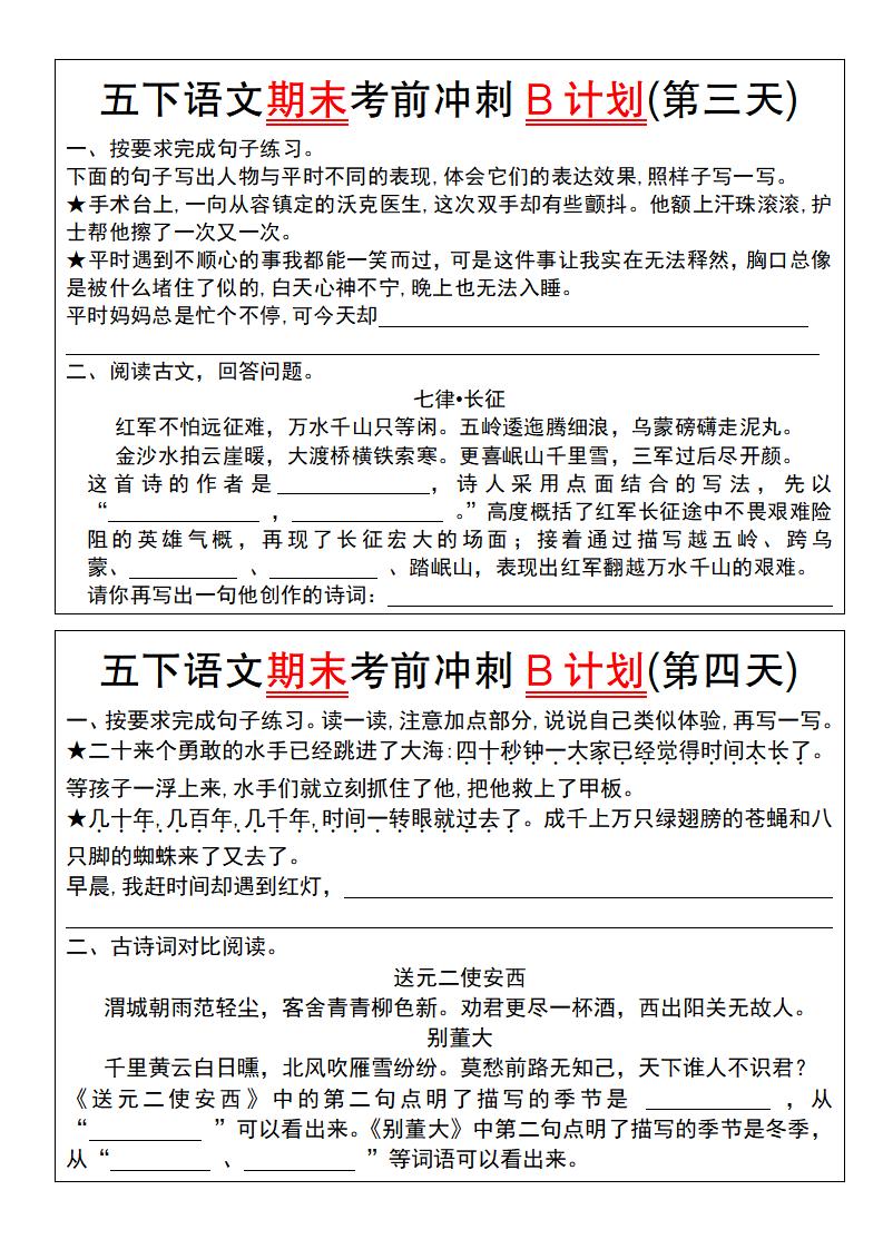 【期末复习系列】五下语文期末考前冲刺B计划（1-10）-站源网