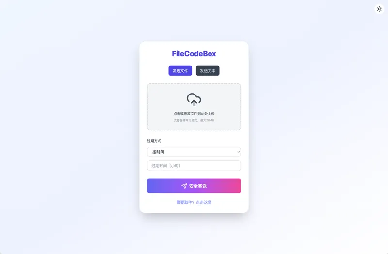 FileCodeBox：开源网页版在线匿名文件分享系统-站源网