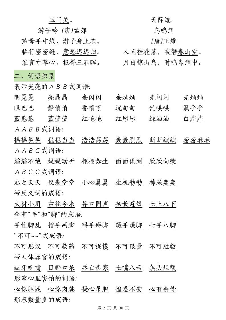 五下语文【期末复习重要考点归纳（9大高频考点）】-站源网