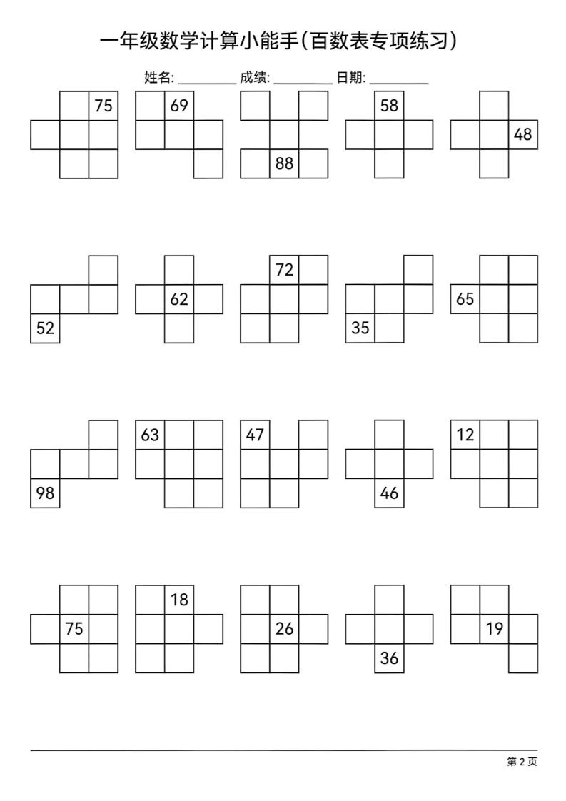 一下数学百数表专项练习(18页)-站源网