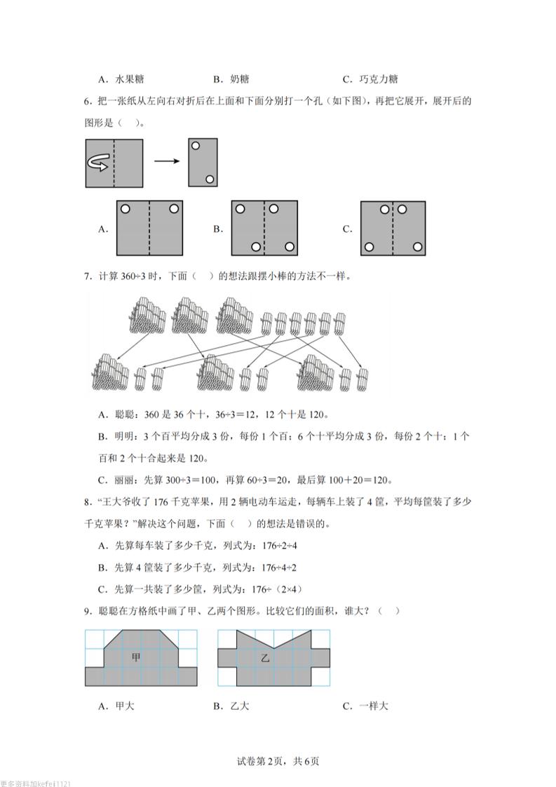 24-25三下数学（青岛版）期末试卷4-站源网