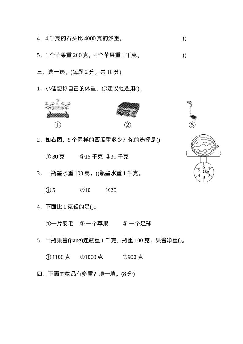二下数学人教第八单元达标测试卷-站源网