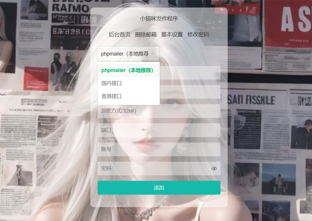 小猫咪在线邮件发送系统源码v1.1-站源网