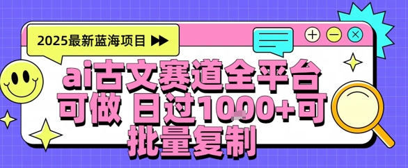 AI古文拆解短视频爆款玩法，21条作品涨粉48.8W【全流程攻略】-站源网