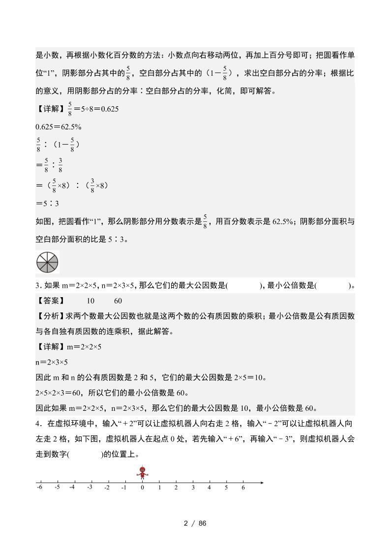 小升初数学终极冲刺20天（1-5天冲刺打卡）（答案解析版）-站源网