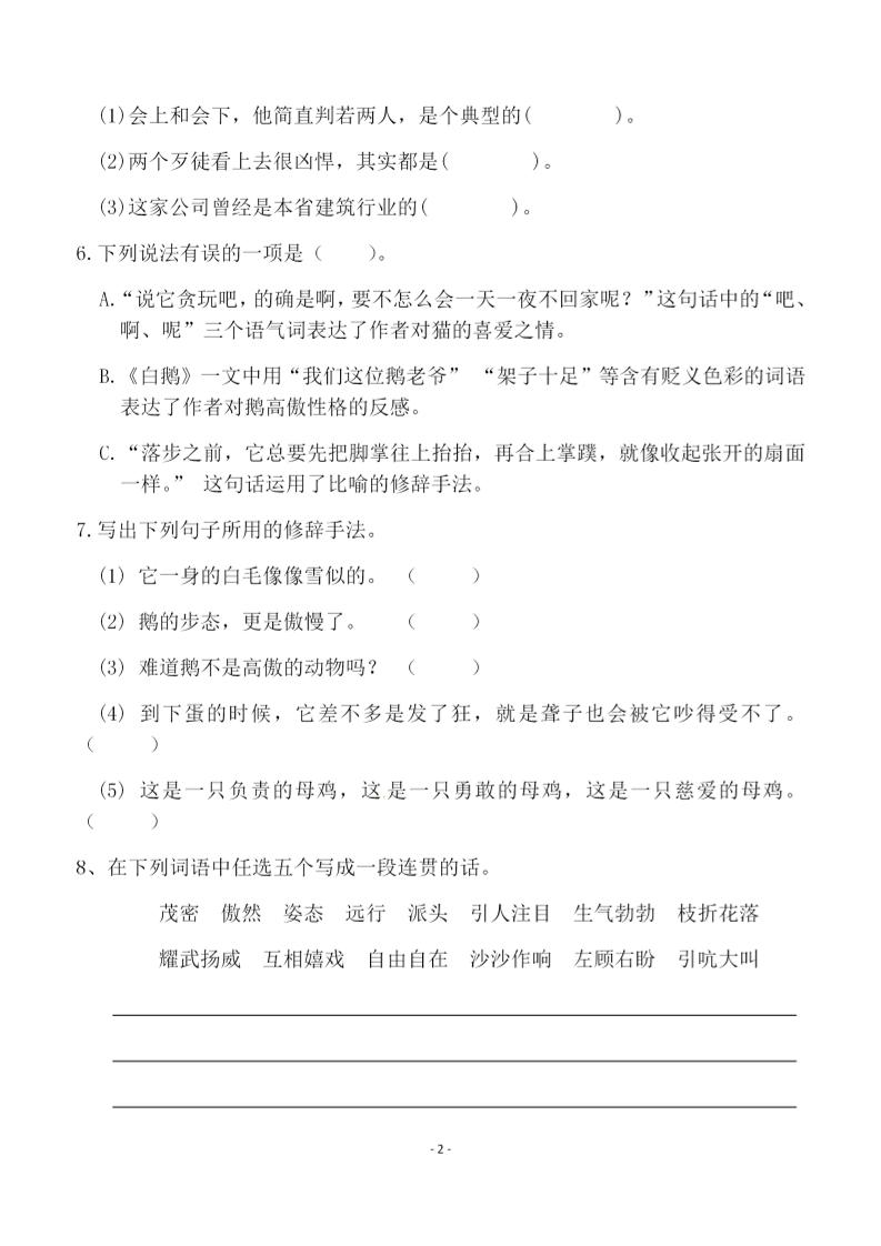 四年级下语文第四单元检测试卷-2-站源网