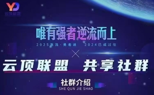 云顶联盟·无人直播实战(更新5月)，最新无人玩法和半无人玩法分享-站源网