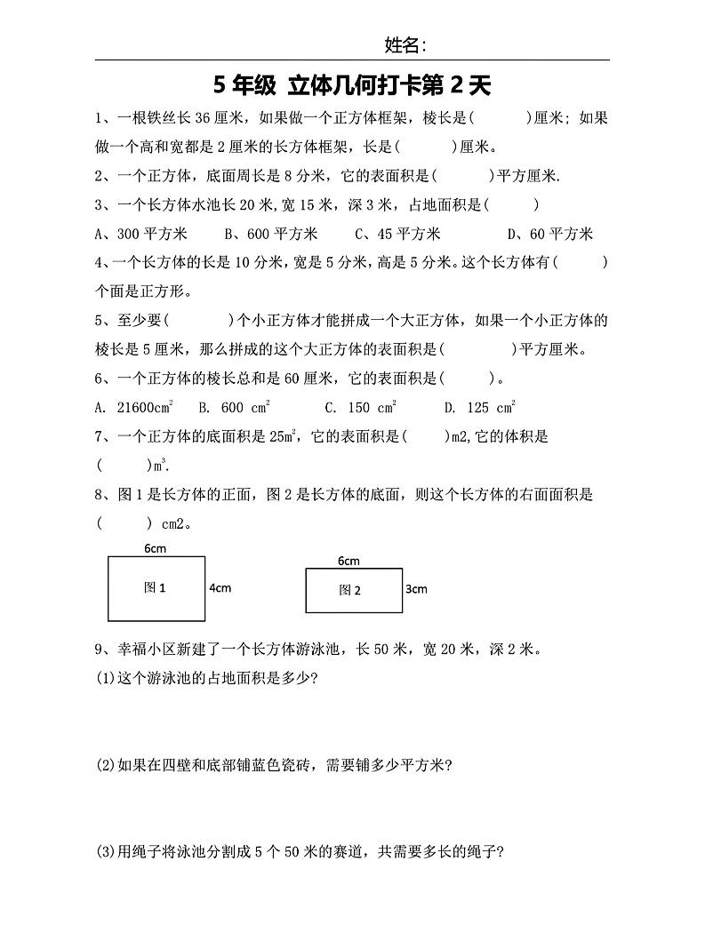 【期末复习每日系列】五年级下册数学立体几何打卡练习每日一练-站源网
