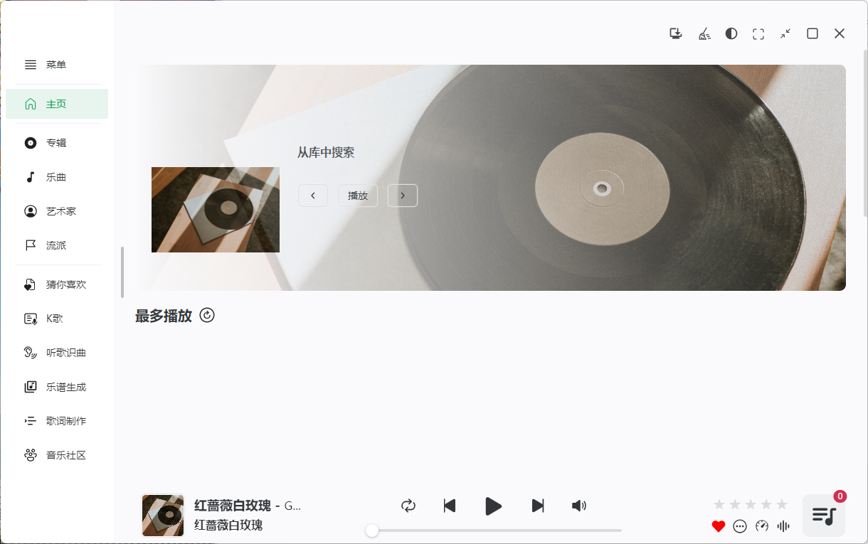 NSMusicS音乐播放器v1.6.4绿色版-站源网
