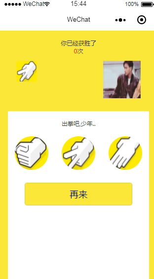 猜拳游戏微信小程序源码-站源网