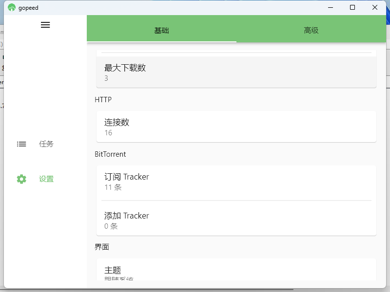 Gopeed下载器v1.8.0便携版-站源网