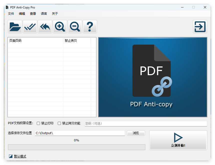 PDF Anti-Copy Pro v2.6.2.4中文版-站源网