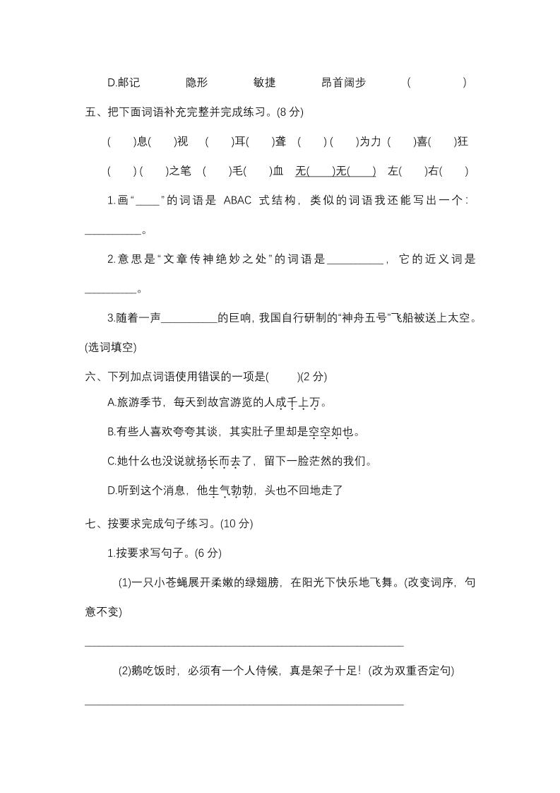 四下语文期中名校真题测试卷-站源网