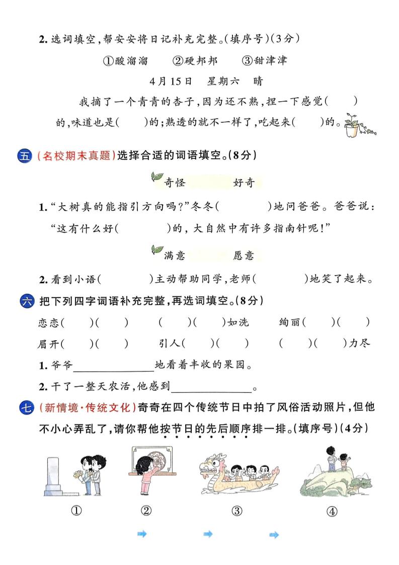二下语文期末综合素养评价卷（含答案5页）-站源网