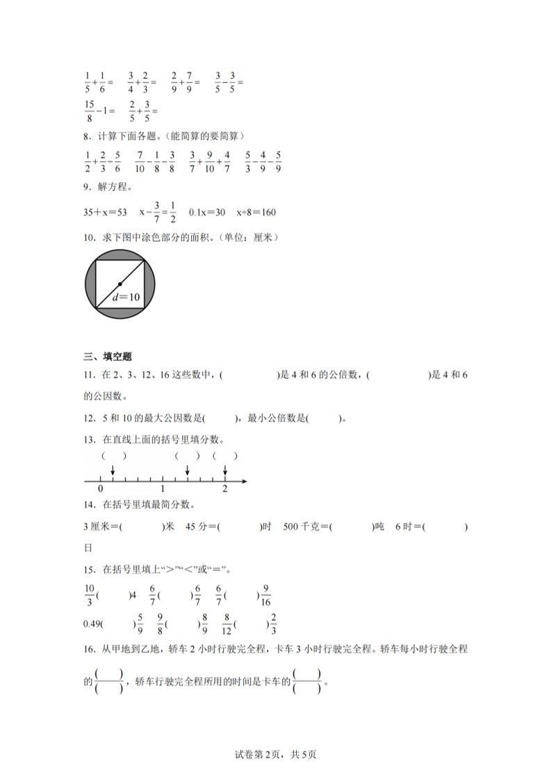 24-25五下苏教版数学期末试卷五（含答案18页）-站源网