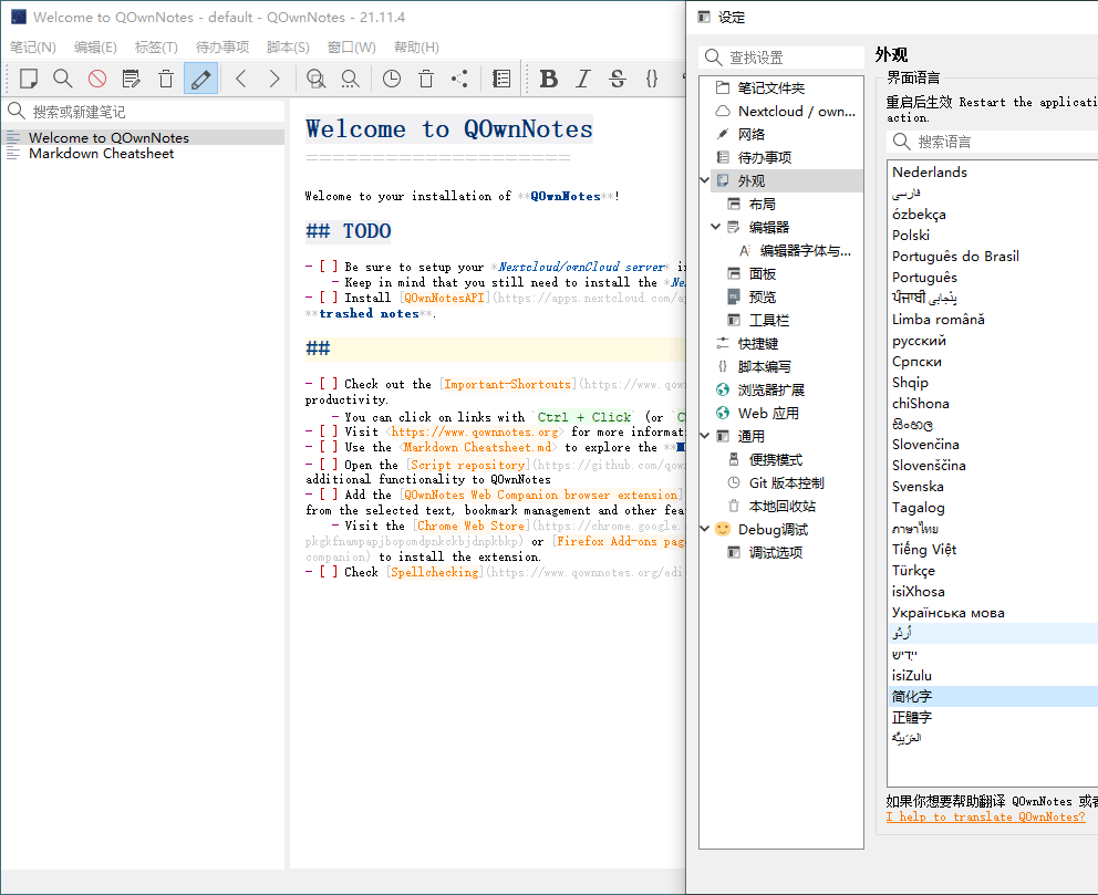QOwnNotes笔记本v25.8.2绿色版-站源网