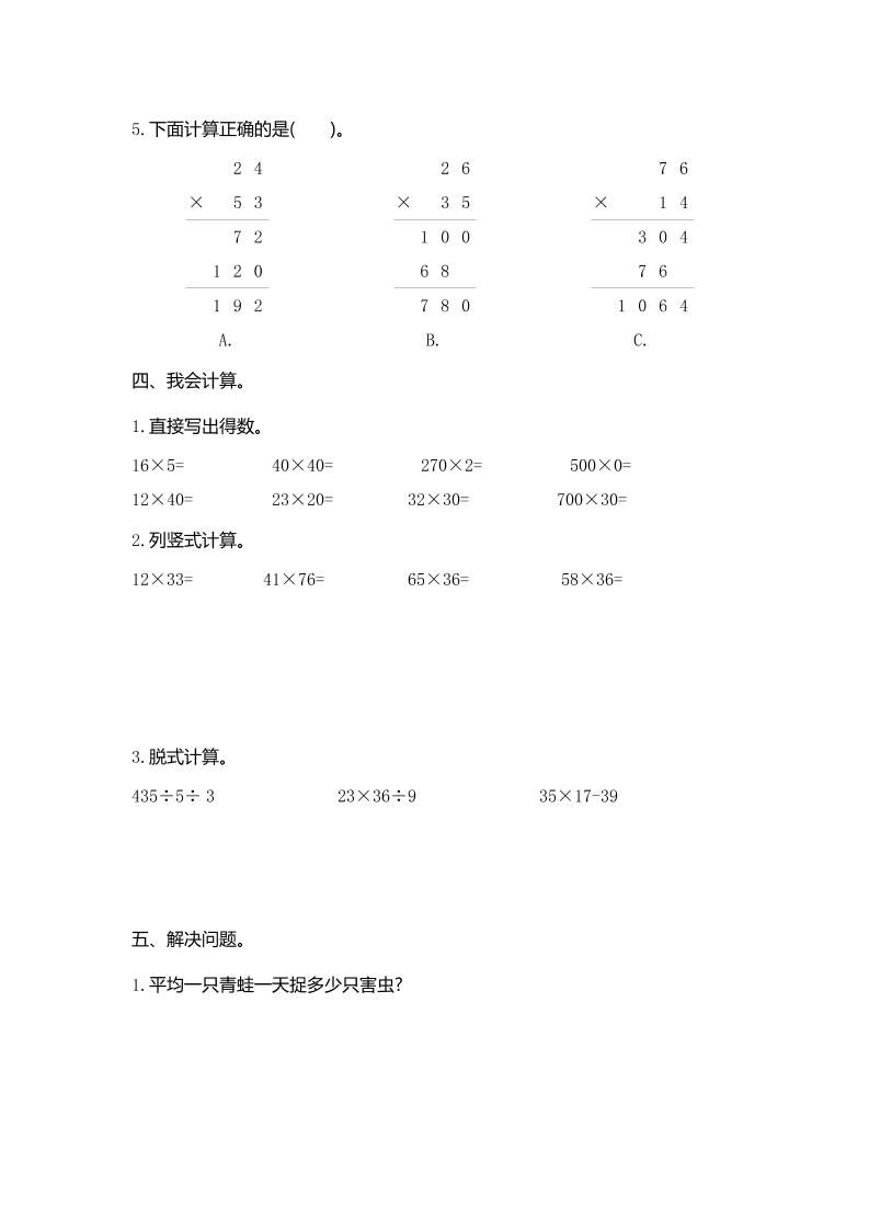 三下人教版数学第四单元测试卷-2-站源网