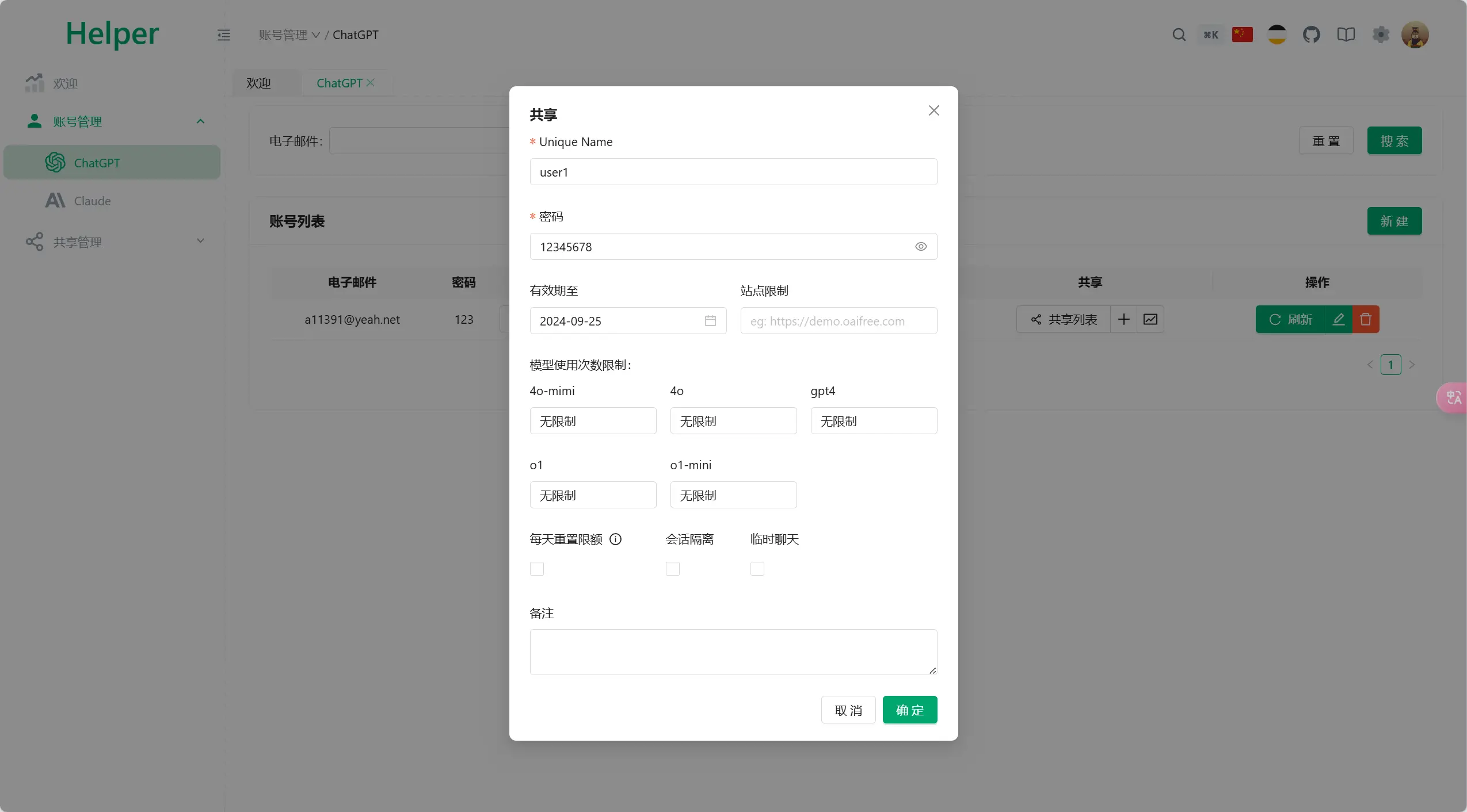 全开源ChatGPT Plus/Claude Pro账号共享服务系统源码/Pandora Helper-站源网