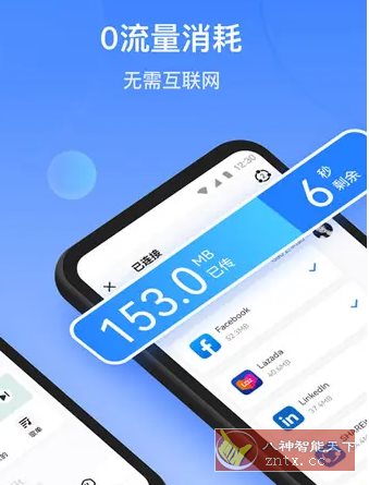 SHAREit茄子快传 v6.52.8 高级版-站源网