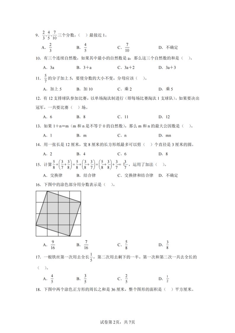 24-25五下苏教版数学期末试卷三（含答案24页）-站源网