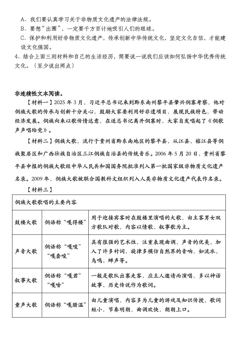小升初语文【备考复习时文非连续性文本阅读常考考点】-站源网
