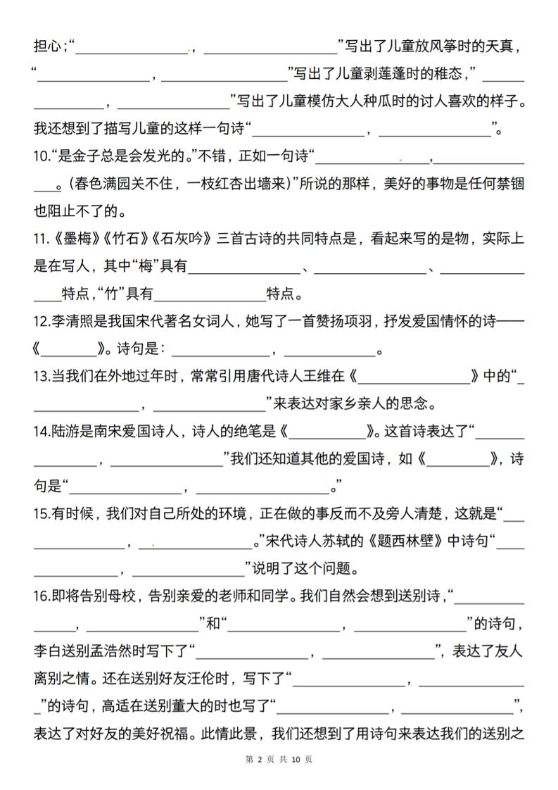 六下语文《期中复习古诗词情境默写专练》-站源网