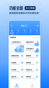 格式工厂-站源网