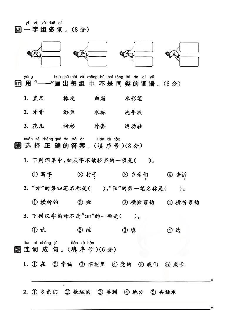25一下语文第二单元拔尖检测卷（热爱）含答案5页-站源网