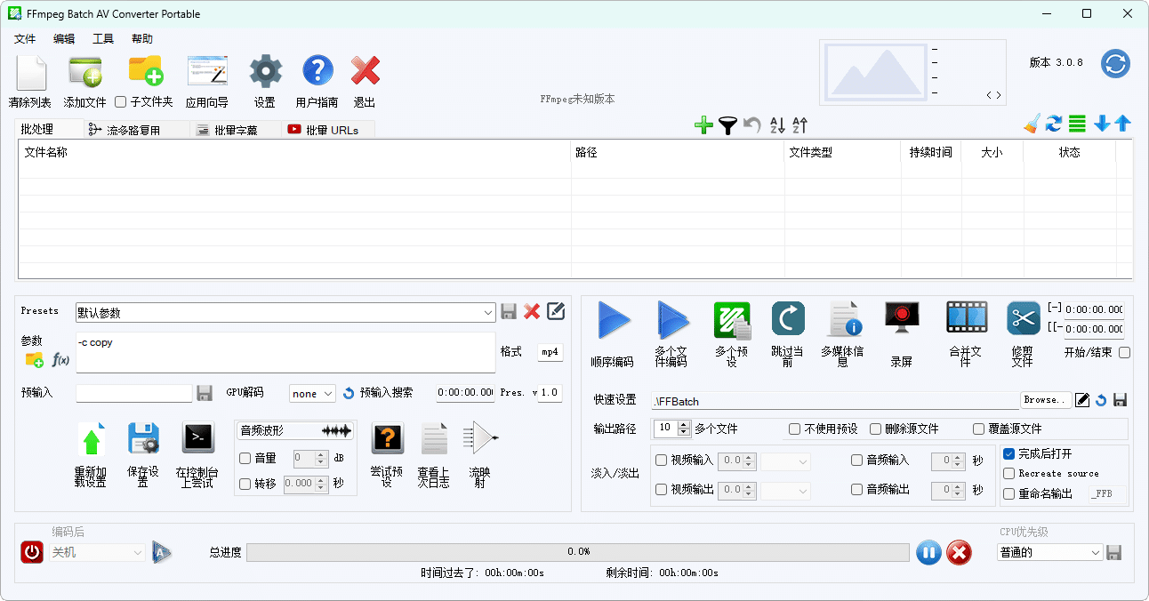 FFmpeg Batch AV Converter v3.2.5-站源网