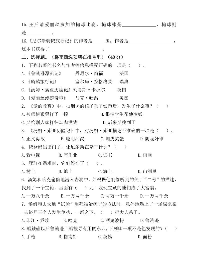 （新课标）六年级语文下册高频考题测试卷-站源网