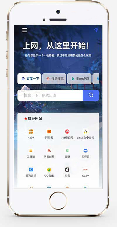 (自适应)pbootcms导航网站模板 网站目录源码-站源网