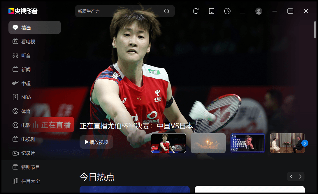 CCTV央视影音v6.0.3.6绿色版-站源网